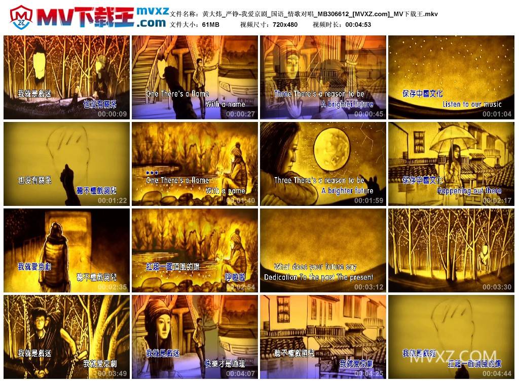 黄大炜_严铮-我爱京剧_国语_情歌对唱_MB306612